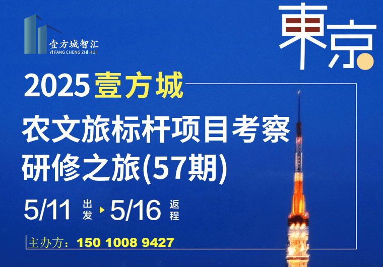 本农文旅标杆项目考察研修之旅麻将胡了5月11-16]日