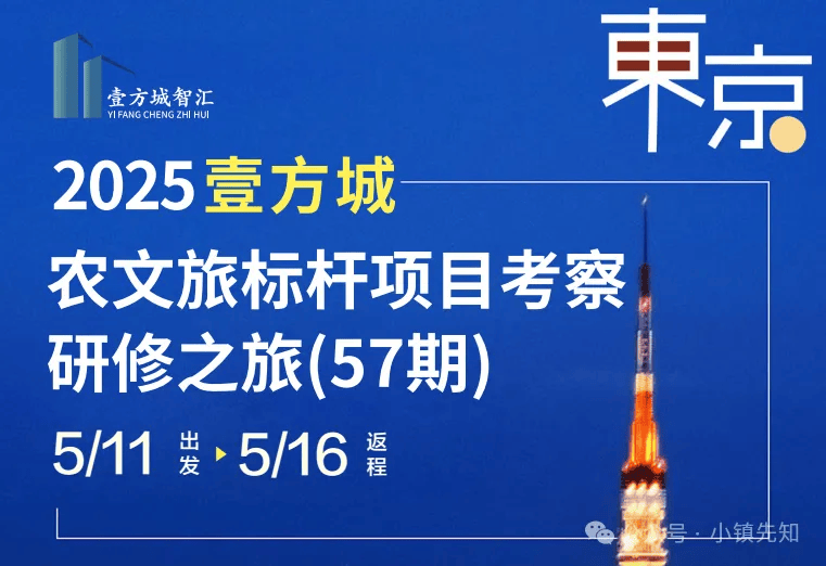 本农文旅标杆项目考察研修之旅麻将胡了5月11-16]日(图12)