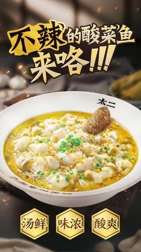 富菜品库为顾客提供多样化选择麻将胡了app太二酸菜鱼丰