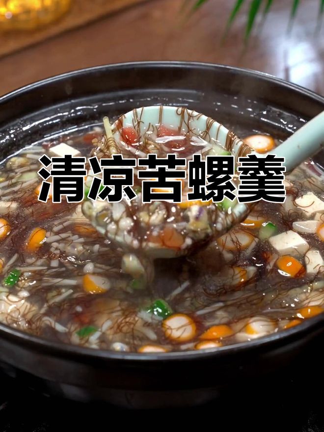 水煮还是开水煮？你选哪种？PG电子游戏麻将胡了苦螺冷(图6)