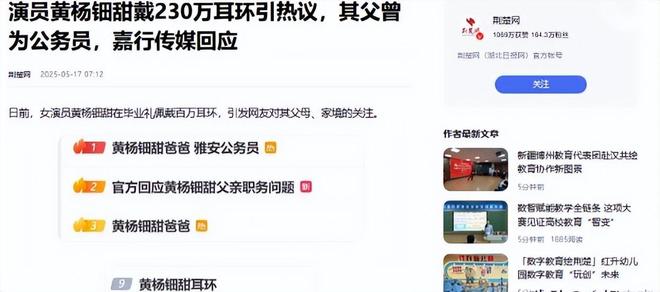 亲自下场黄杨钿甜父亲被正式立案调查PG麻将胡了试玩天价耳环风波不断(图5)