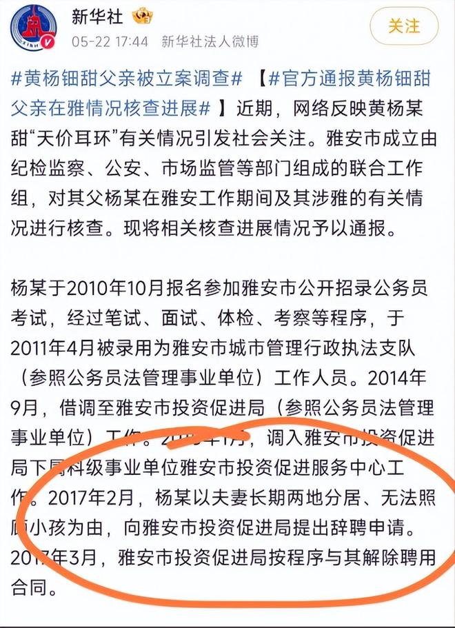 亲自下场黄杨钿甜父亲被正式立案调查PG麻将胡了试玩天价耳环风波不断(图6)