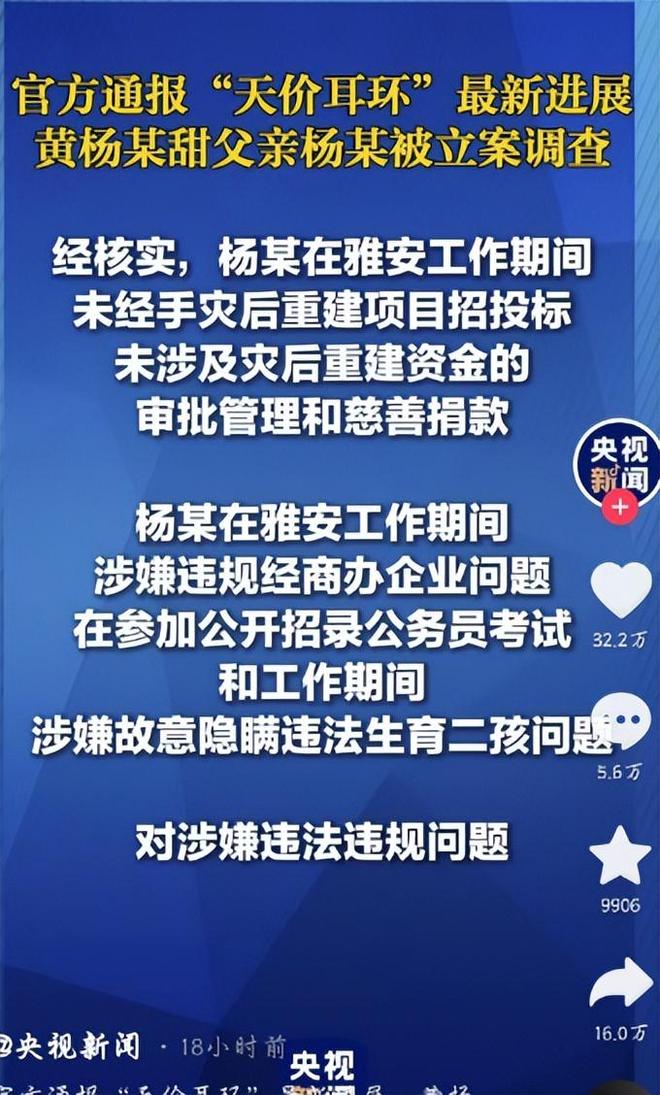 亲自下场黄杨钿甜父亲被正式立案调查PG麻将胡了试玩天价耳环风波不断(图4)