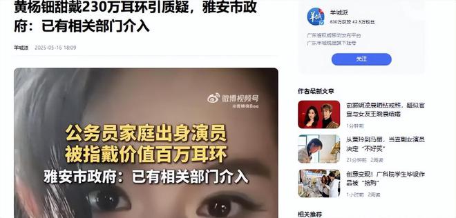 亲自下场黄杨钿甜父亲被正式立案调查PG麻将胡了试玩天价耳环风波不断(图2)