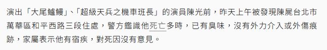 死亡多日无人察觉已发臭王菲前经纪人悼念麻将胡了2模拟器试玩台湾男星陈光前家中(图6) 死亡多日无人察觉已发臭王菲前经纪人悼念麻将胡了2模拟器试玩台湾男星陈光前家中(图6)