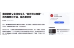 亲自下场黄杨钿甜父亲被正式立案调查PG麻